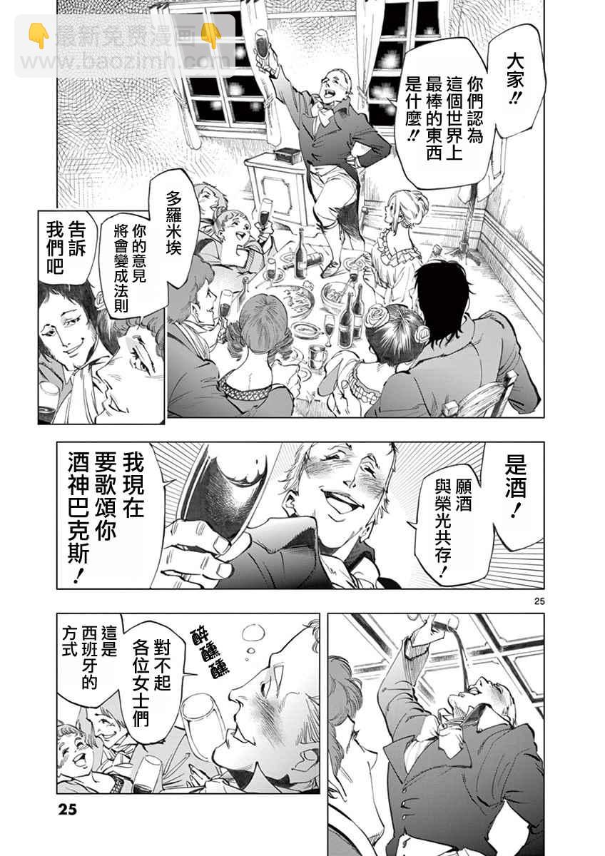 第4话 欢乐的滑稽终局23