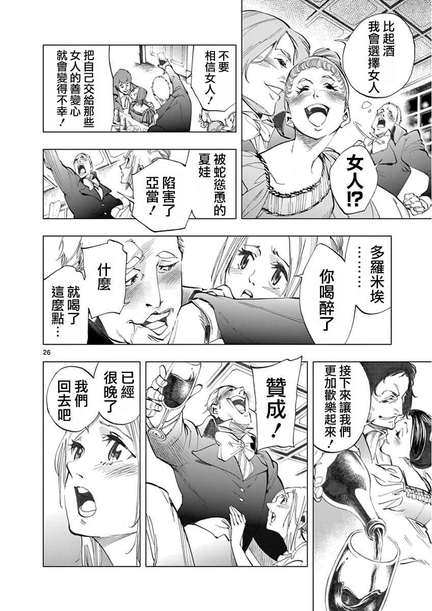 第4话 欢乐的滑稽终局24