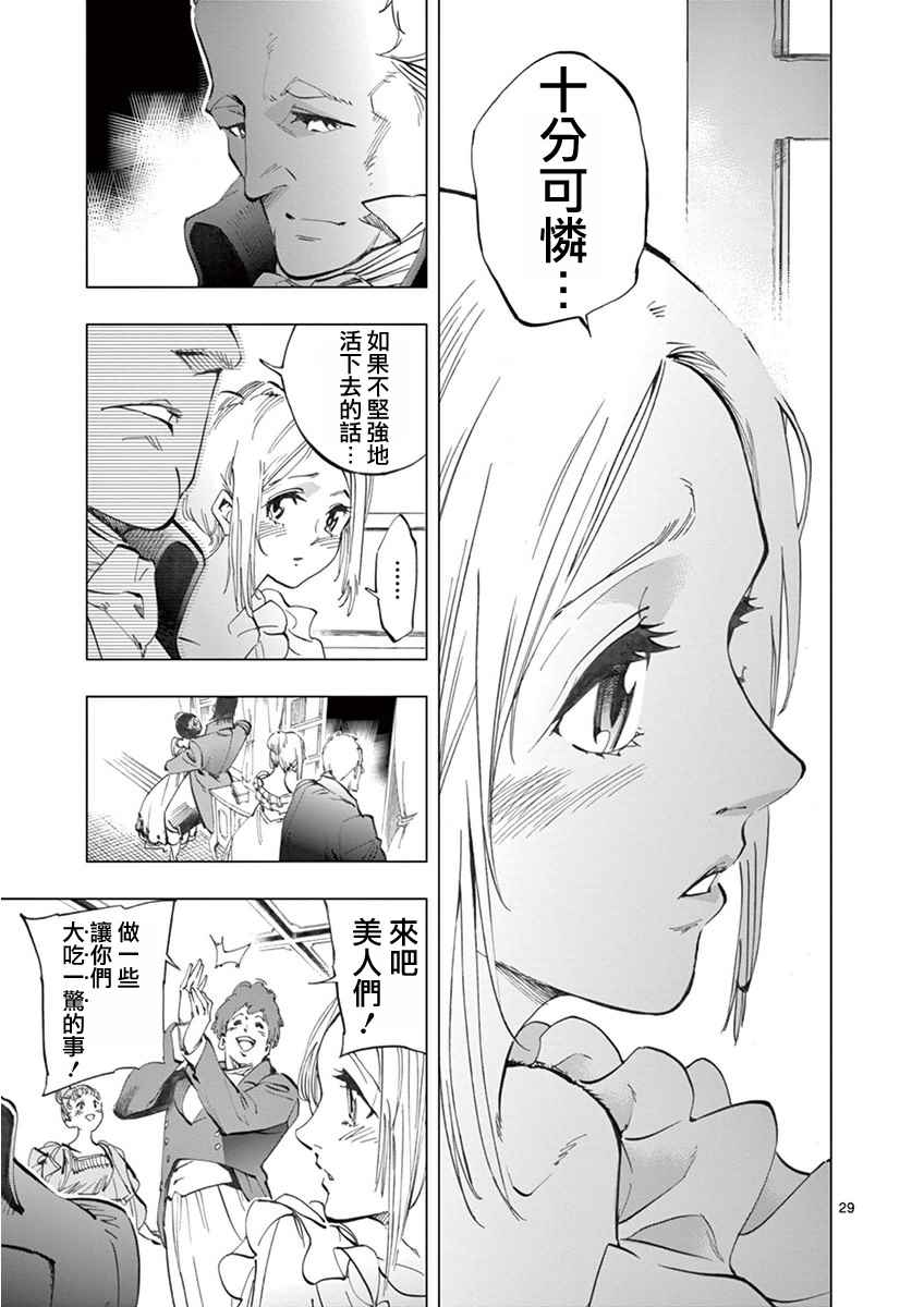 第4话 欢乐的滑稽终局27