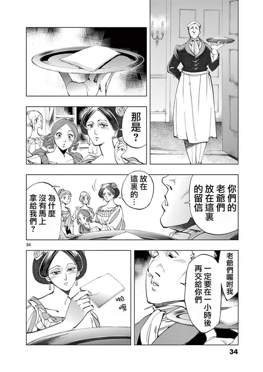 第4话 欢乐的滑稽终局32