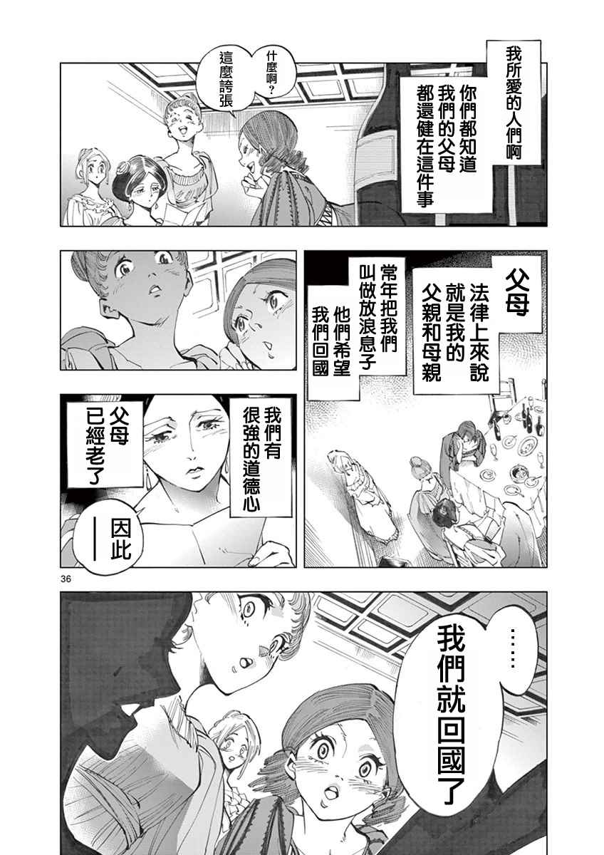 第4话 欢乐的滑稽终局34