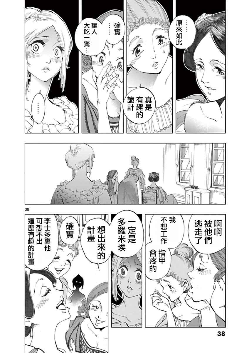 第4话 欢乐的滑稽终局36
