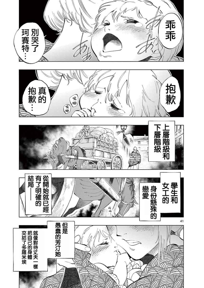 第4话 欢乐的滑稽终局39