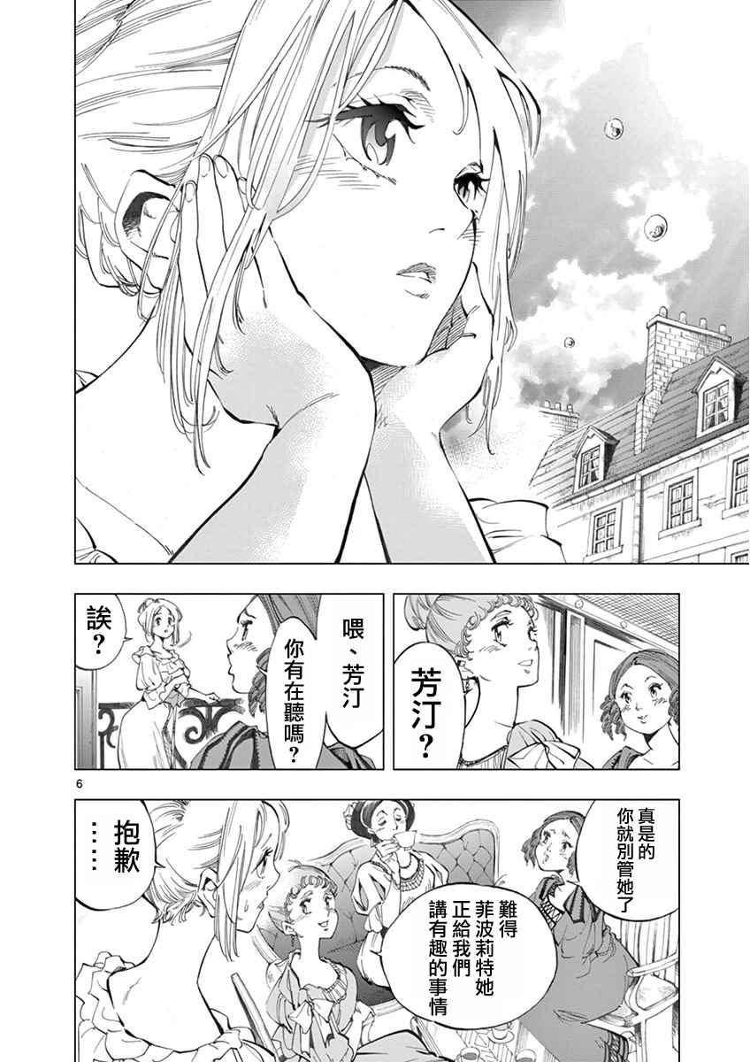 第4话 欢乐的滑稽终局4