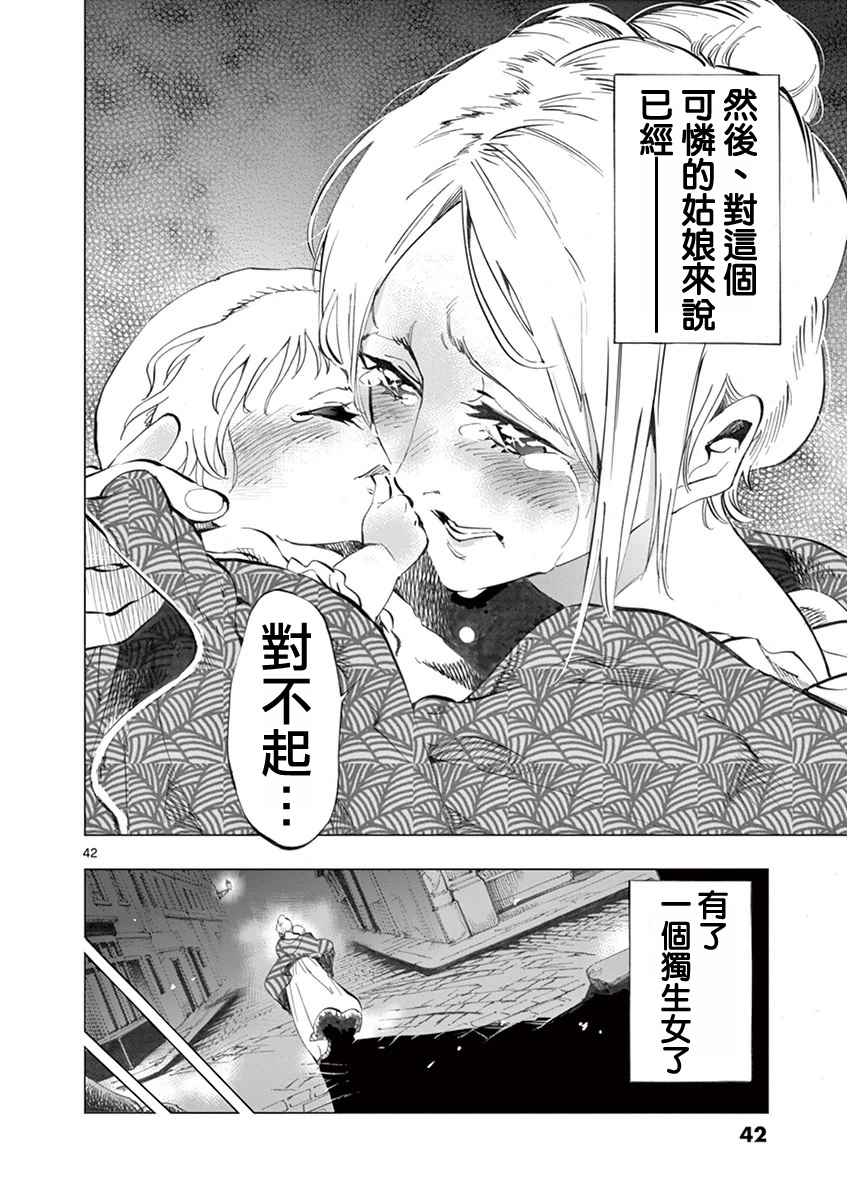 第4话 欢乐的滑稽终局40