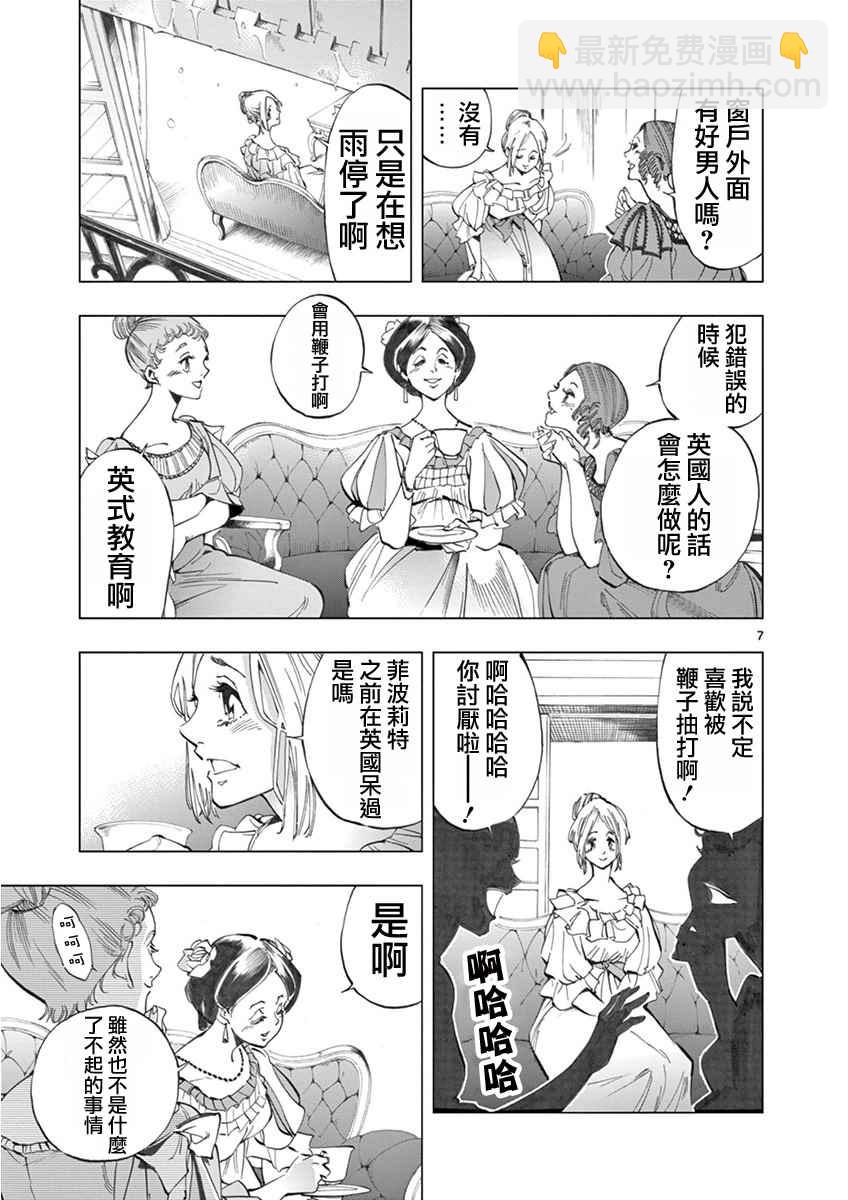 第4话 欢乐的滑稽终局5