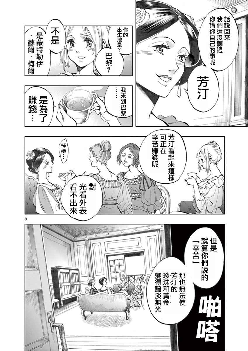 第4话 欢乐的滑稽终局6