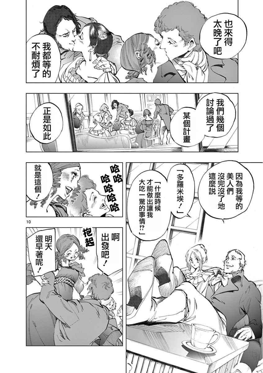 第4话 欢乐的滑稽终局8