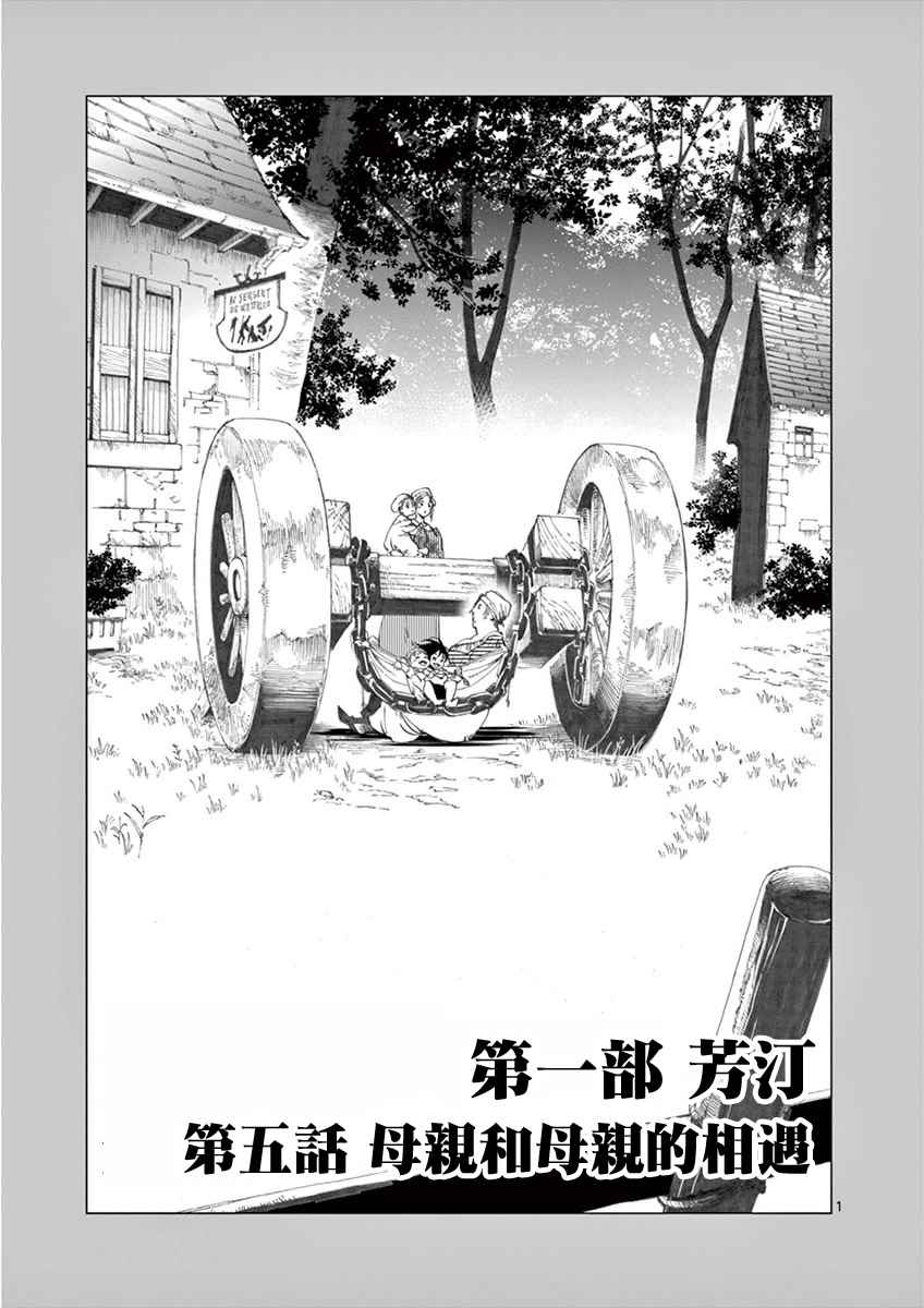 第5话 母亲和母亲的相遇0
