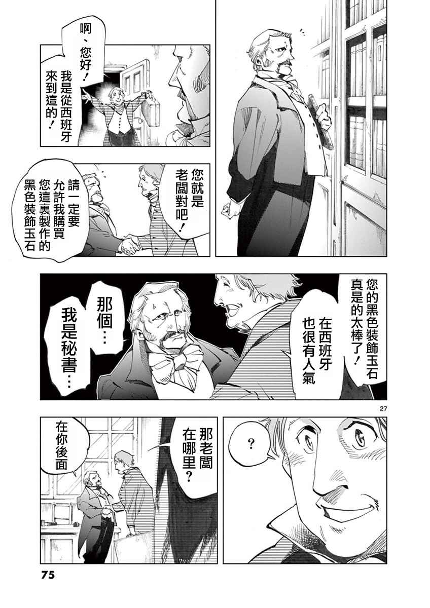 第5话 母亲和母亲的相遇26