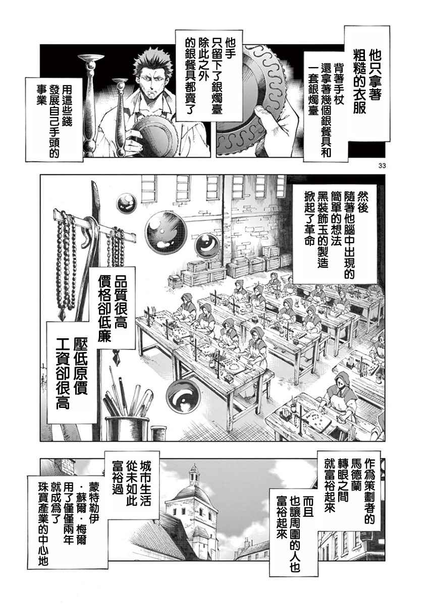 第5话 母亲和母亲的相遇32