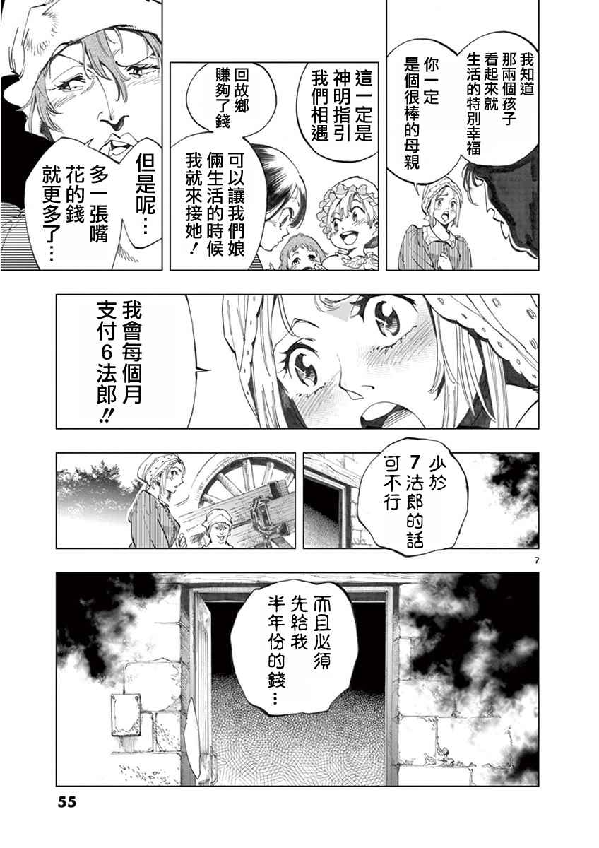 第5话 母亲和母亲的相遇6