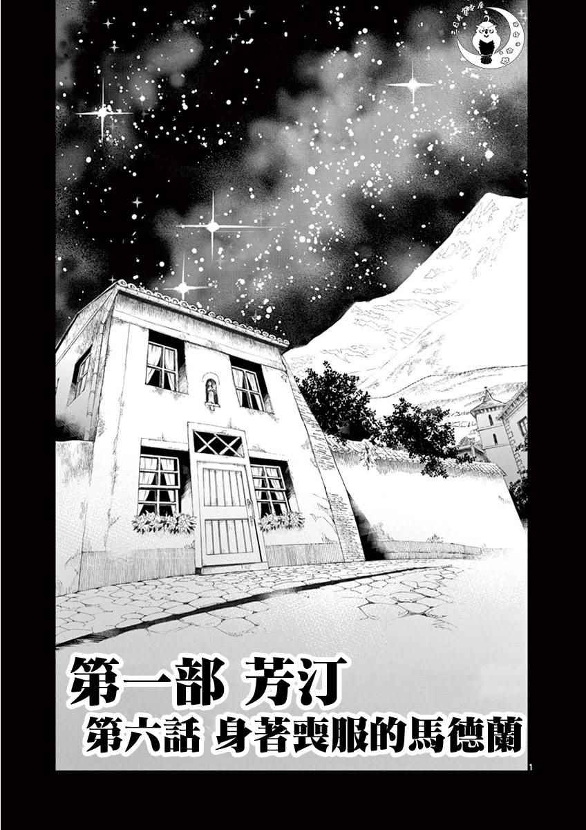 第6话 身着丧服的马德兰0