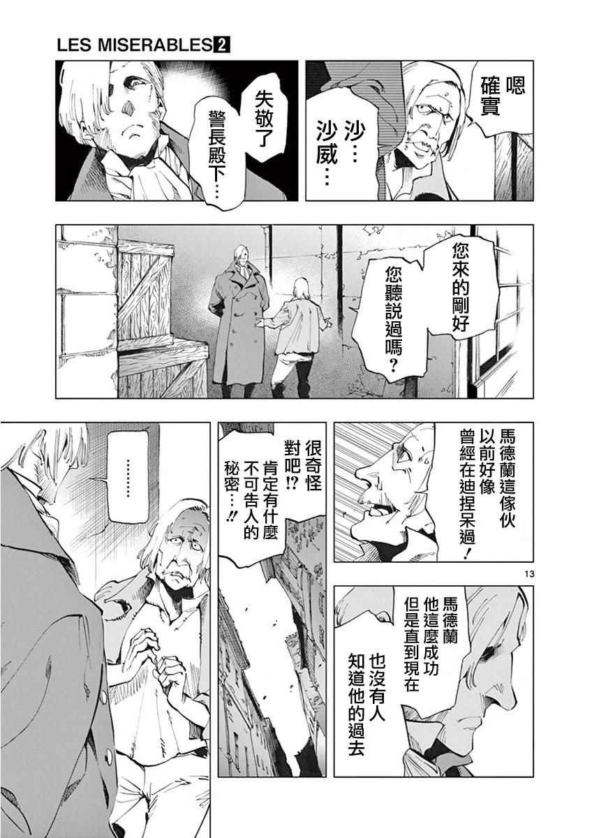 第6话 身着丧服的马德兰11