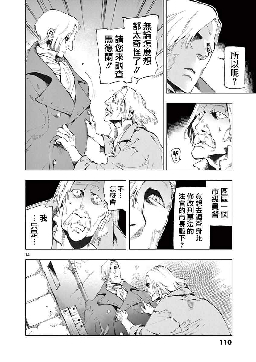第6话 身着丧服的马德兰12