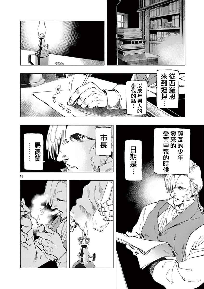 第6话 身着丧服的马德兰16