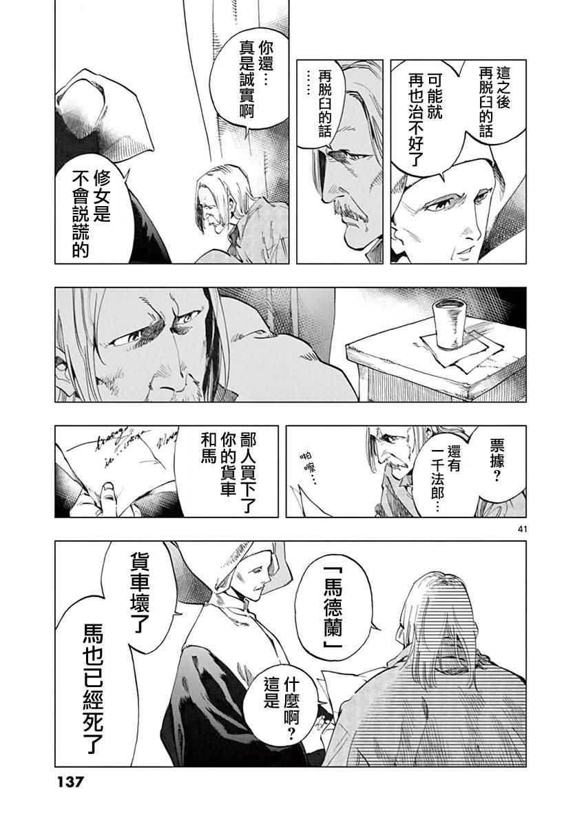 第6话 身着丧服的马德兰38