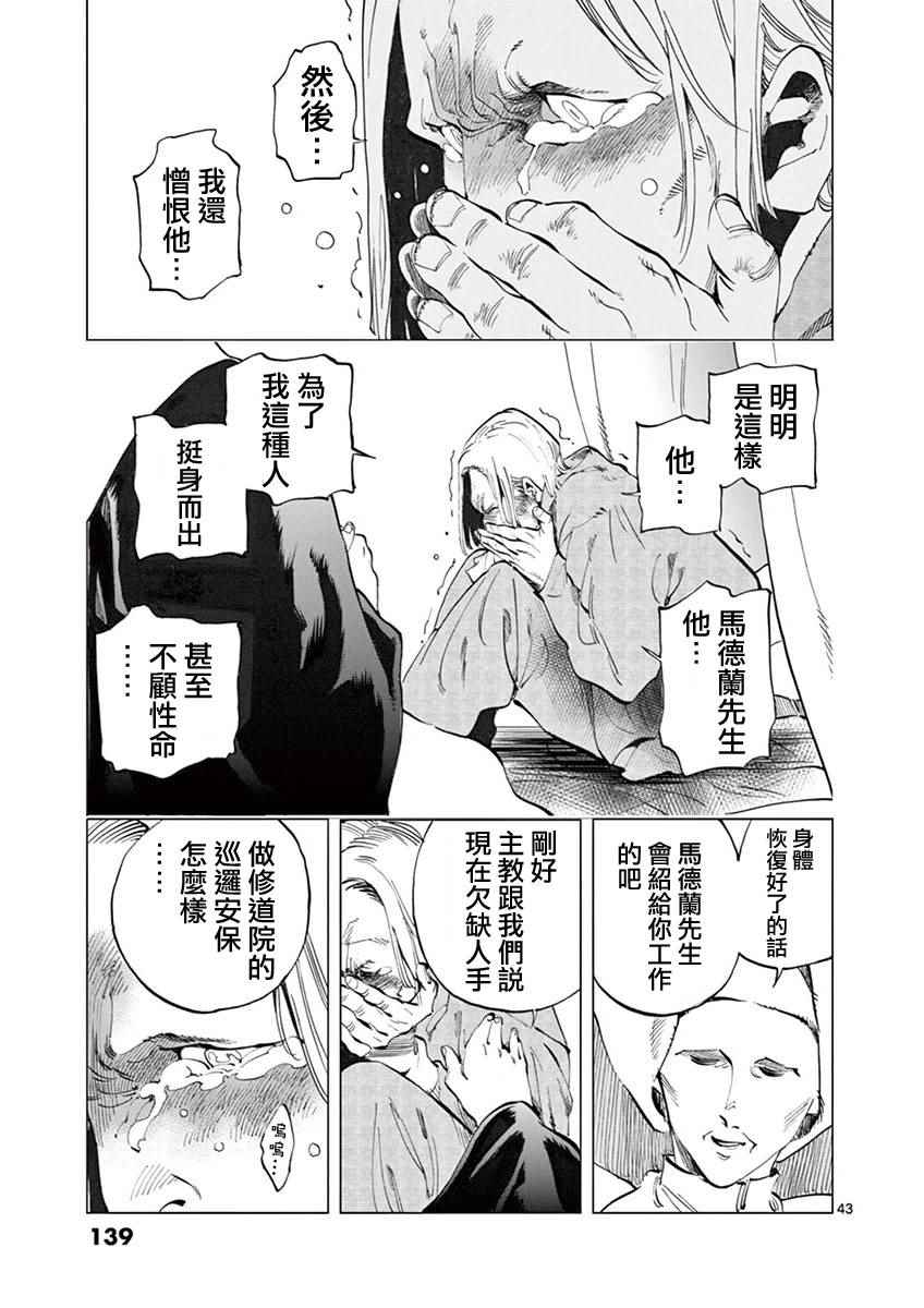 第6话 身着丧服的马德兰40