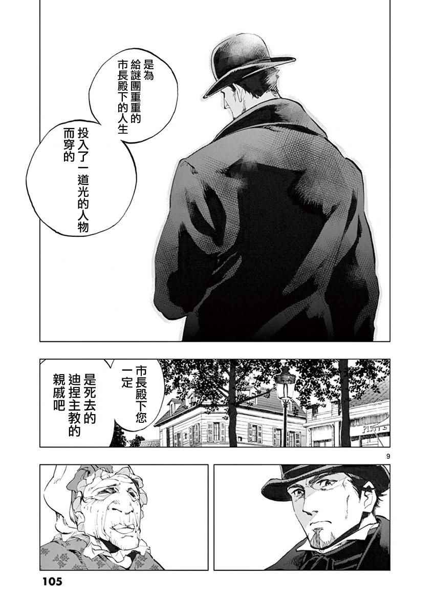 第6话 身着丧服的马德兰7