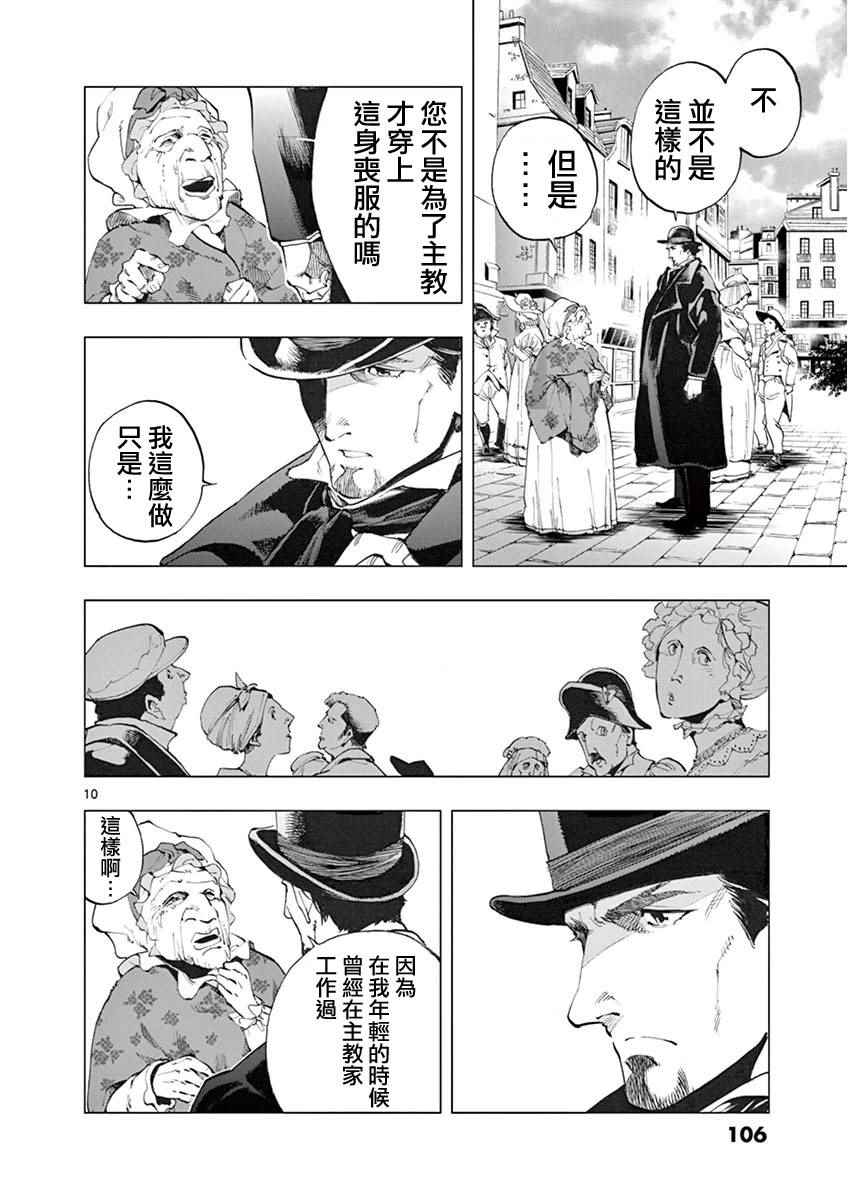 第6话 身着丧服的马德兰8