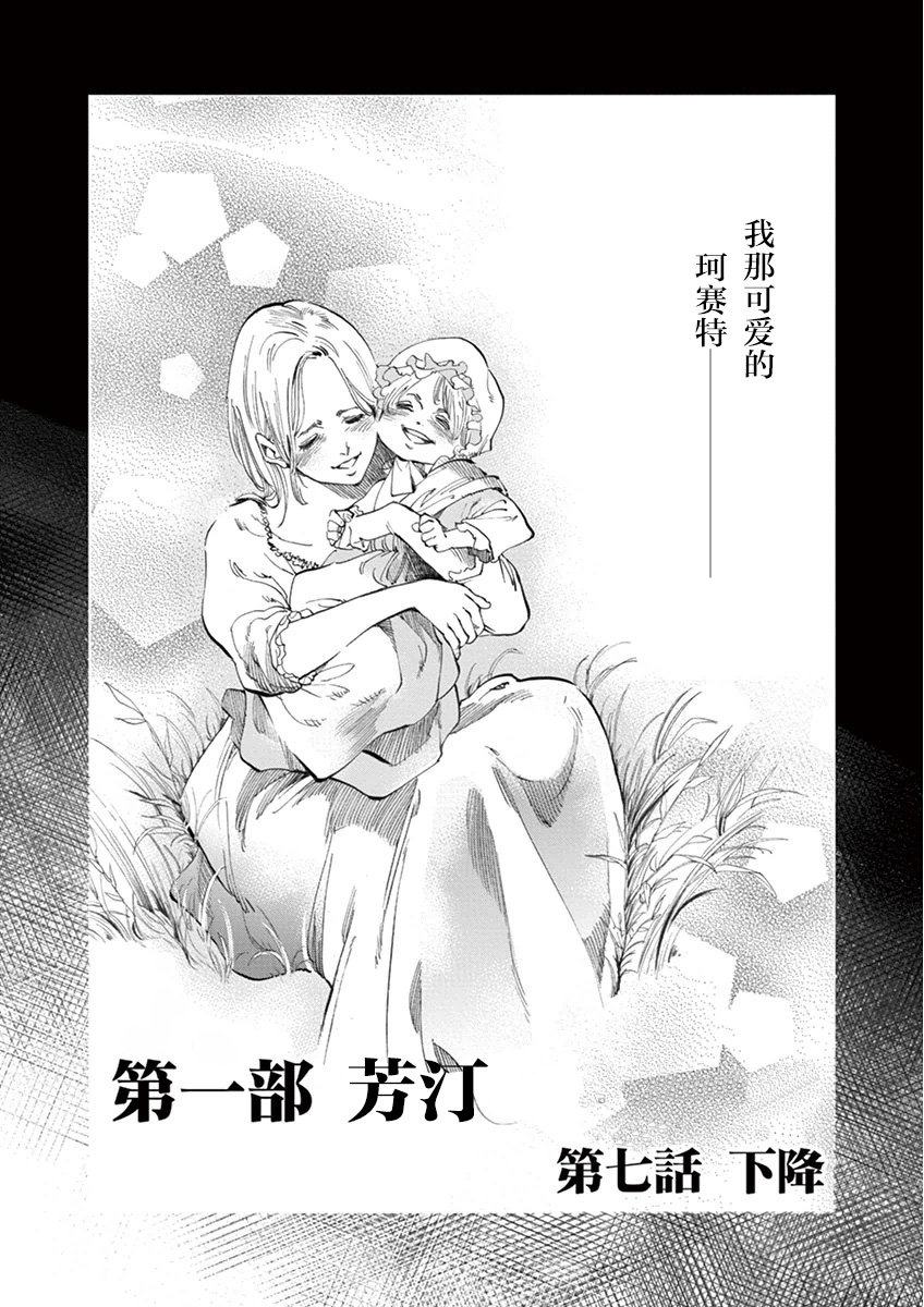 第7话 下降1