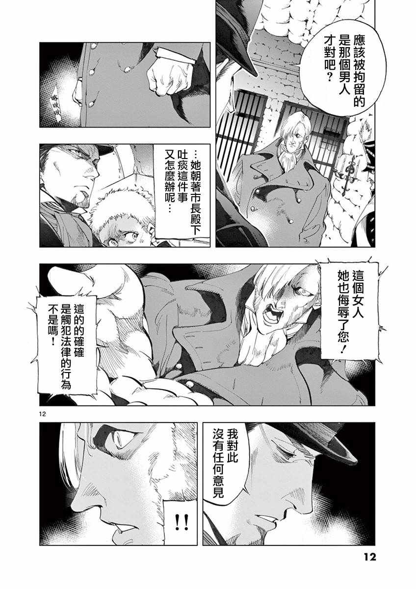 第8话 沙危10
