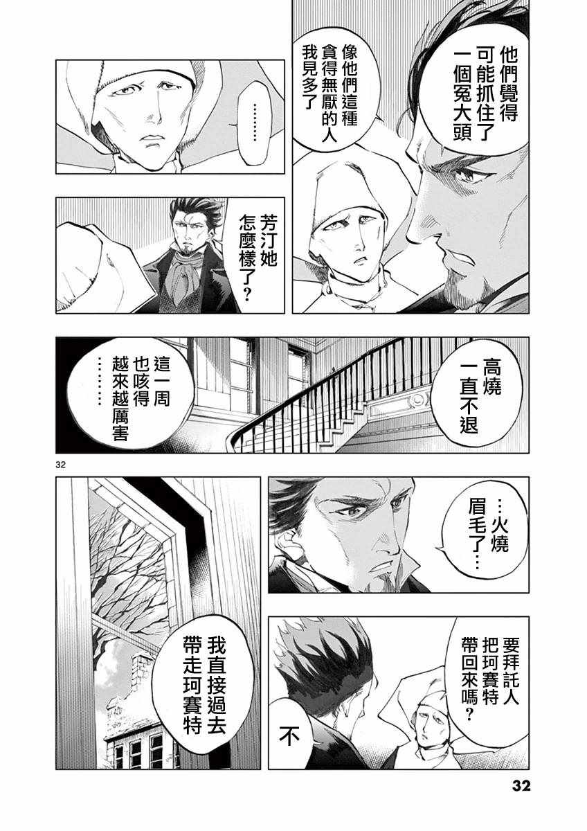 第8话 沙危30