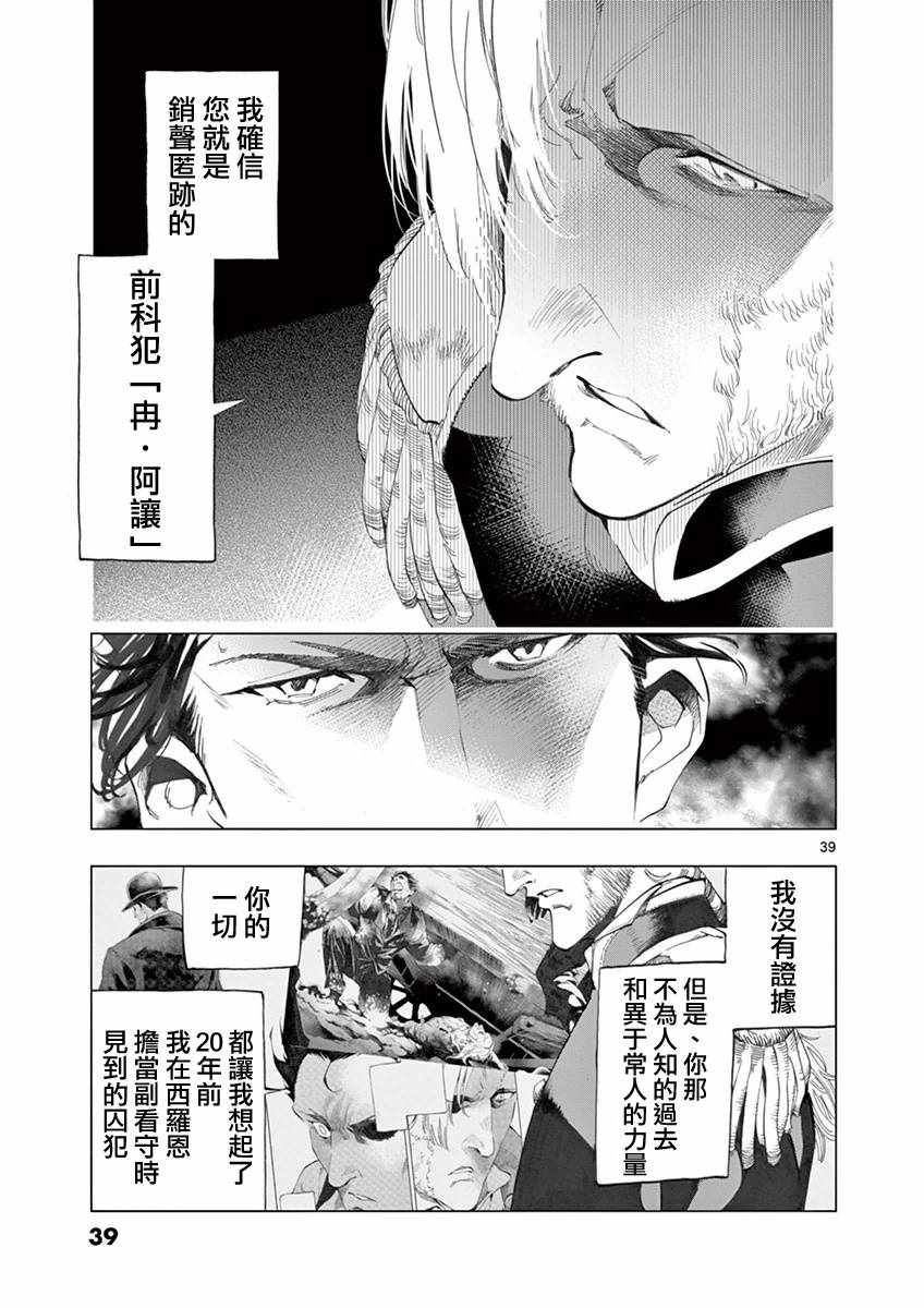 第8话 沙危37