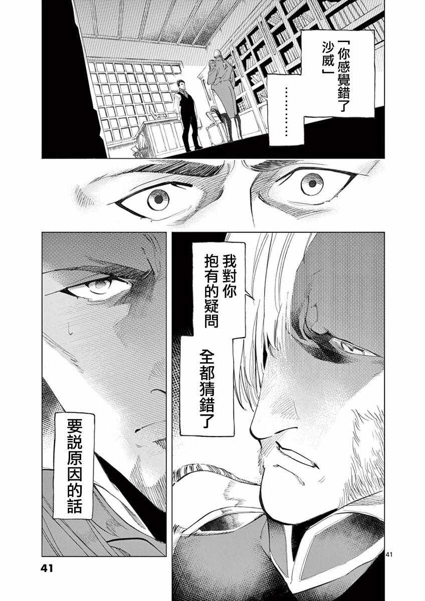 第8话 沙危39