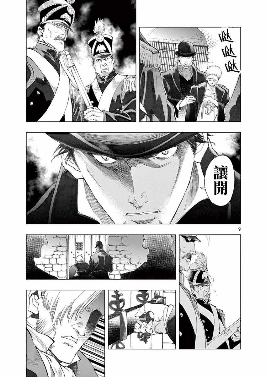 第8话 沙危7