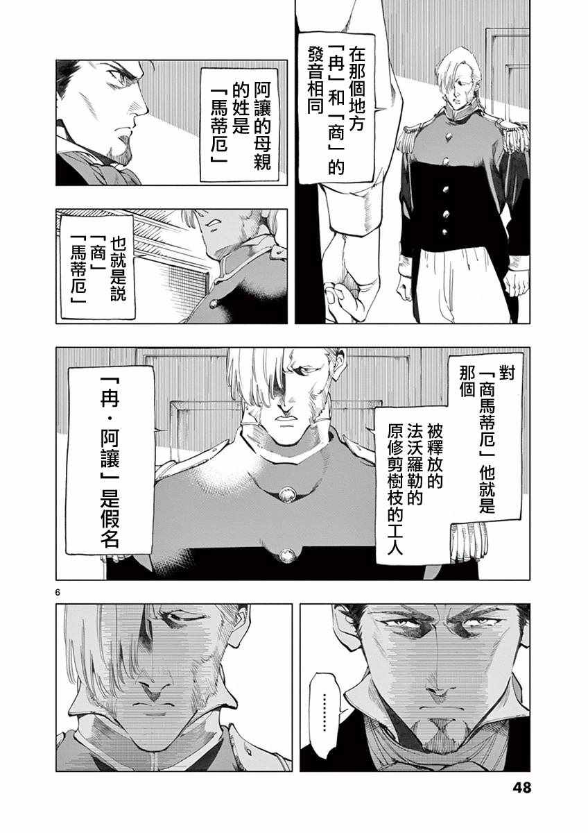 第9话 冉变成商的故事5