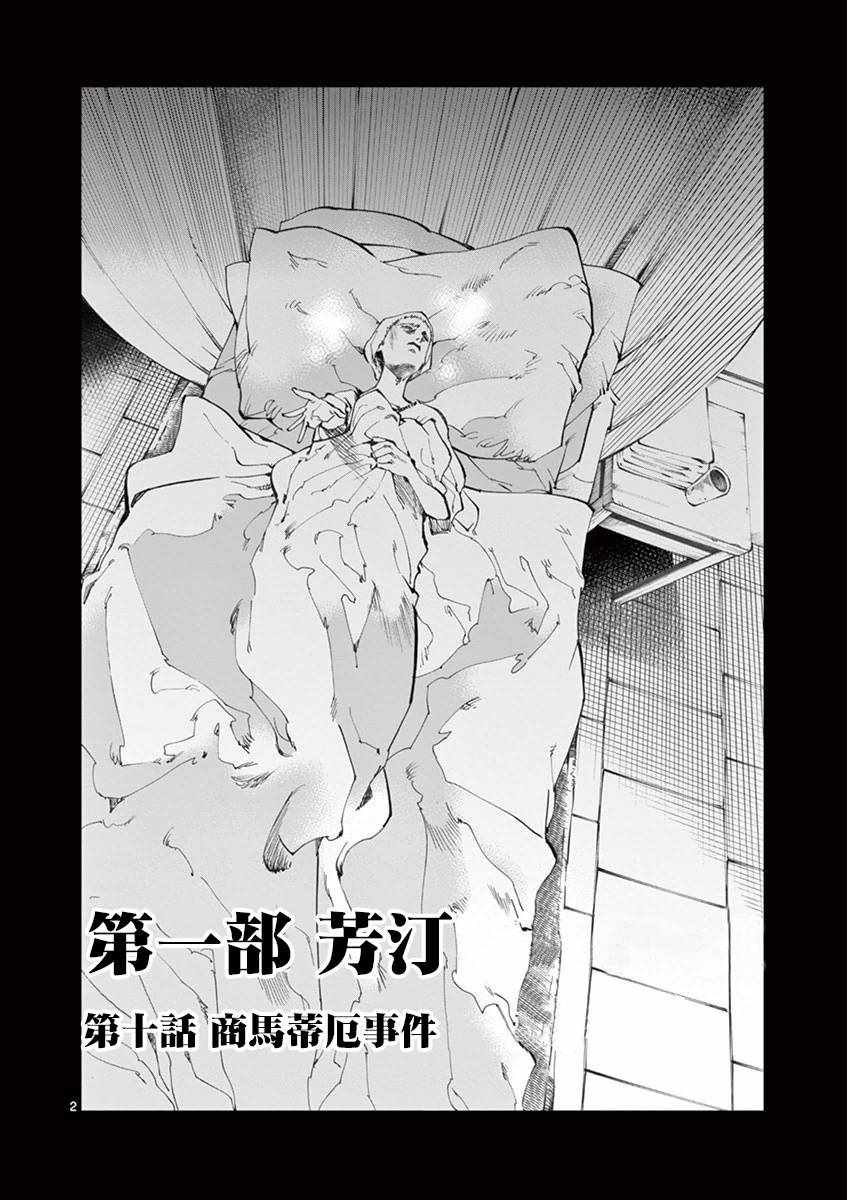第10话 商马蒂厄事件1