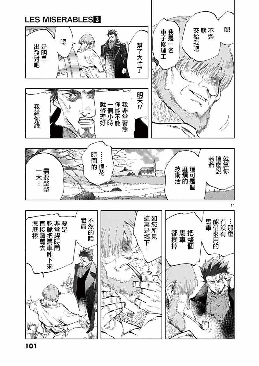 第10话 商马蒂厄事件10