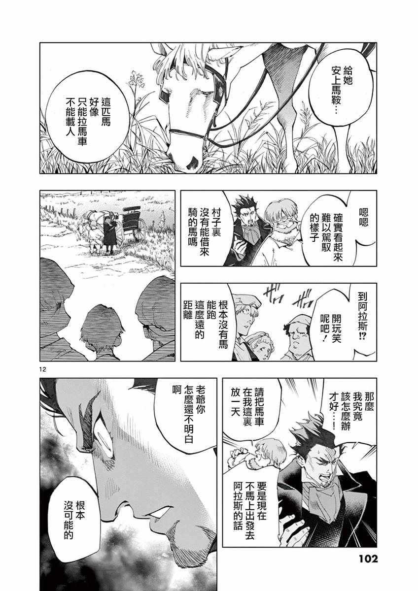 第10话 商马蒂厄事件11
