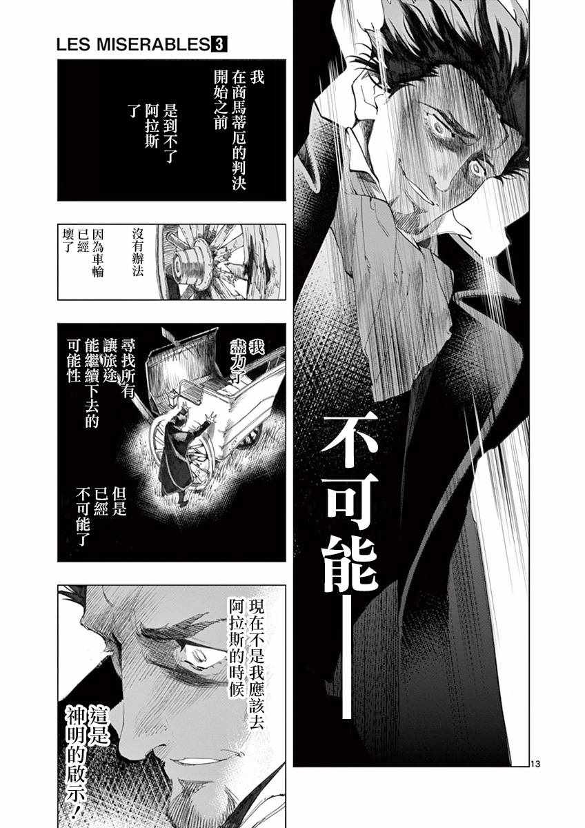 第10话 商马蒂厄事件12