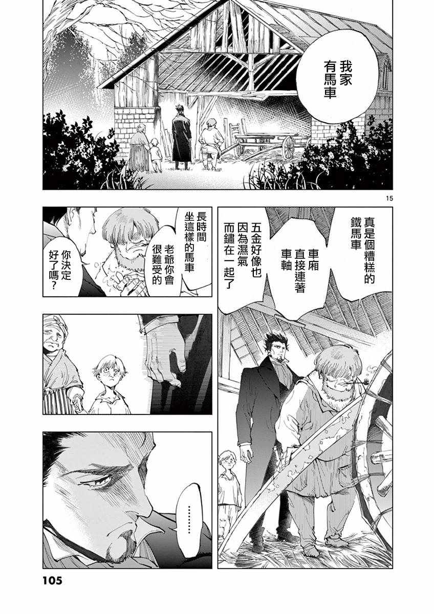 第10话 商马蒂厄事件14