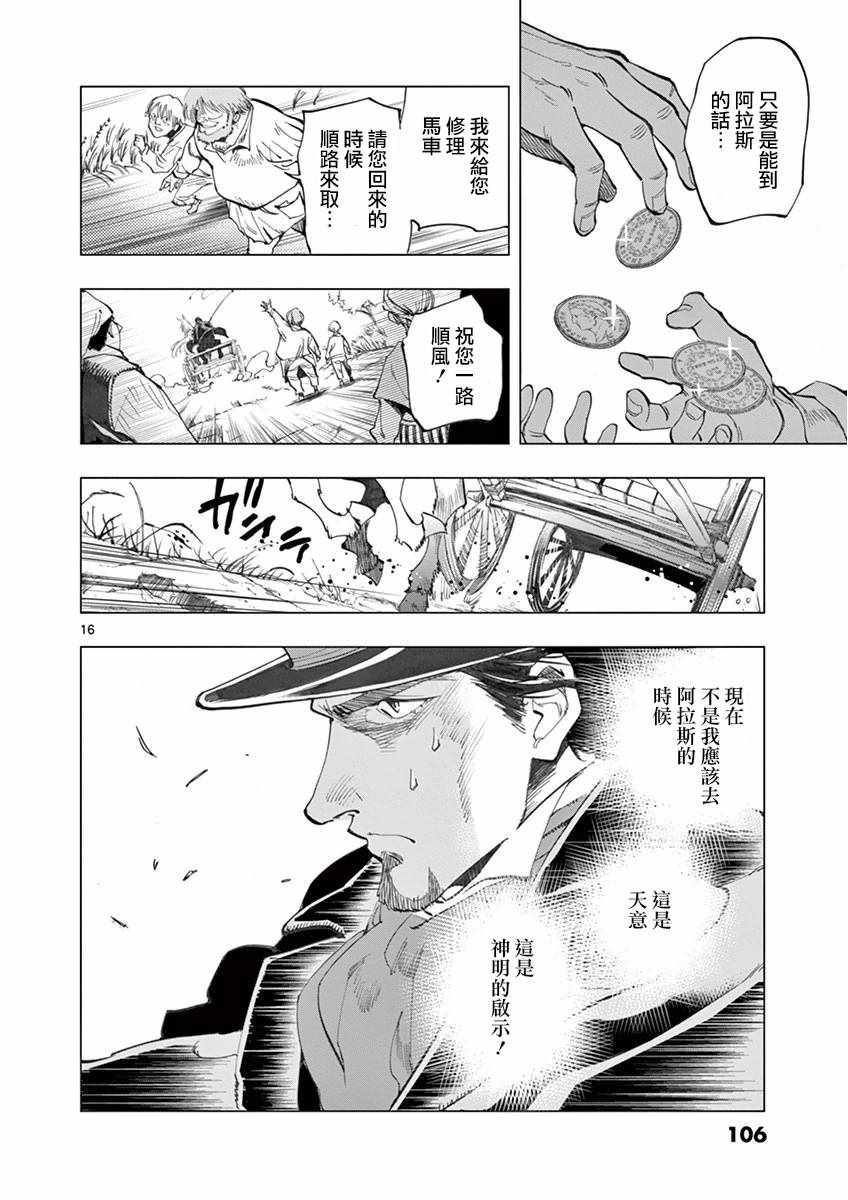 第10话 商马蒂厄事件15