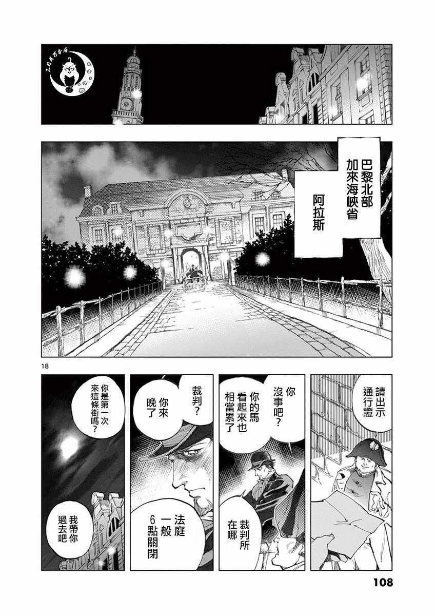 第10话 商马蒂厄事件17