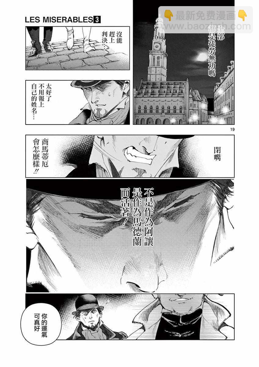 第10话 商马蒂厄事件18