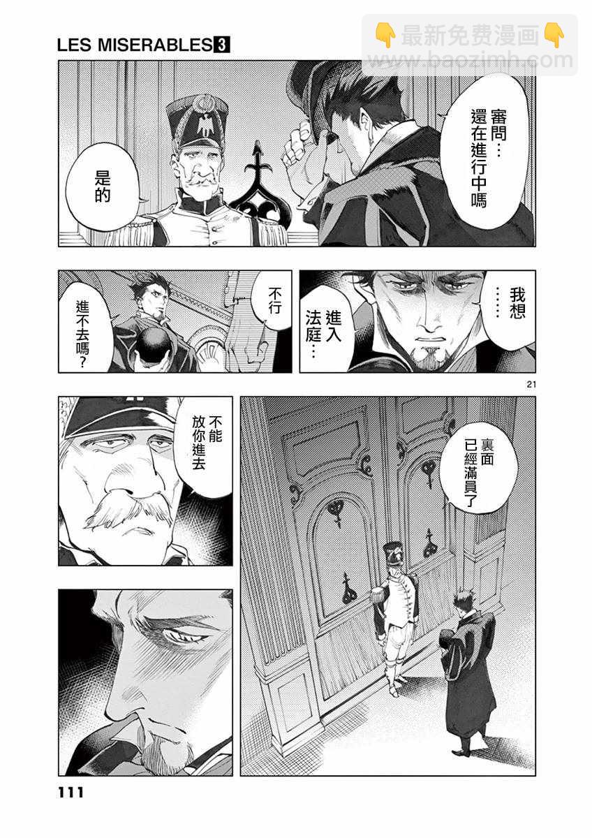 第10话 商马蒂厄事件20