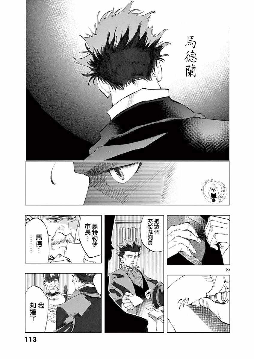 第10话 商马蒂厄事件22