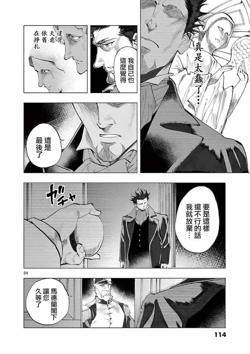 第10话 商马蒂厄事件23