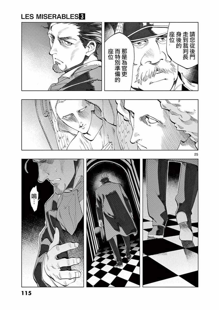 第10话 商马蒂厄事件24