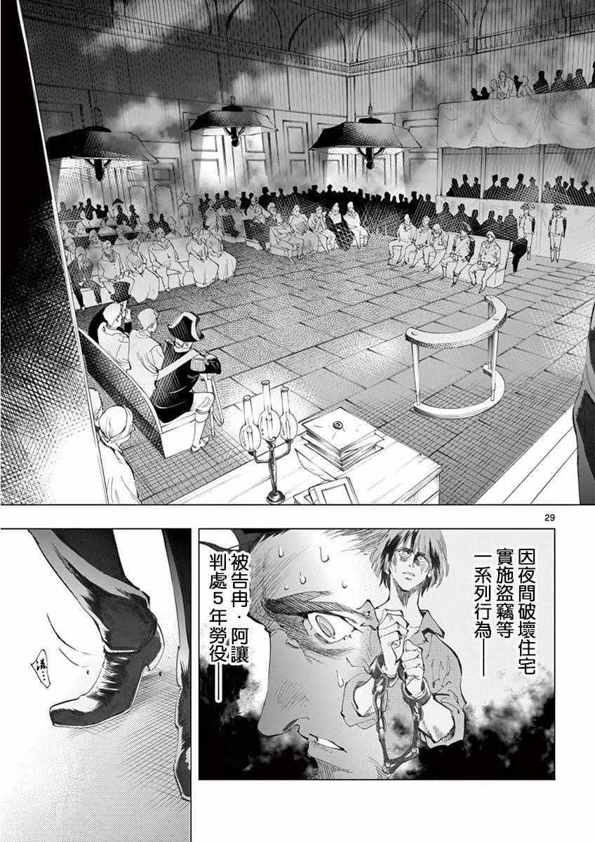 第10话 商马蒂厄事件28