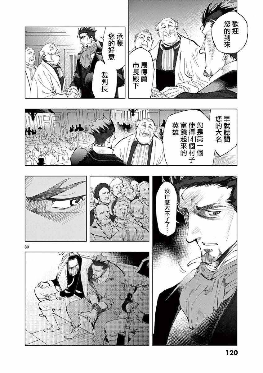 第10话 商马蒂厄事件29