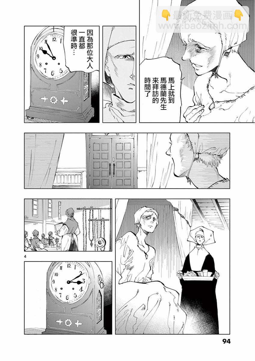 第10话 商马蒂厄事件3