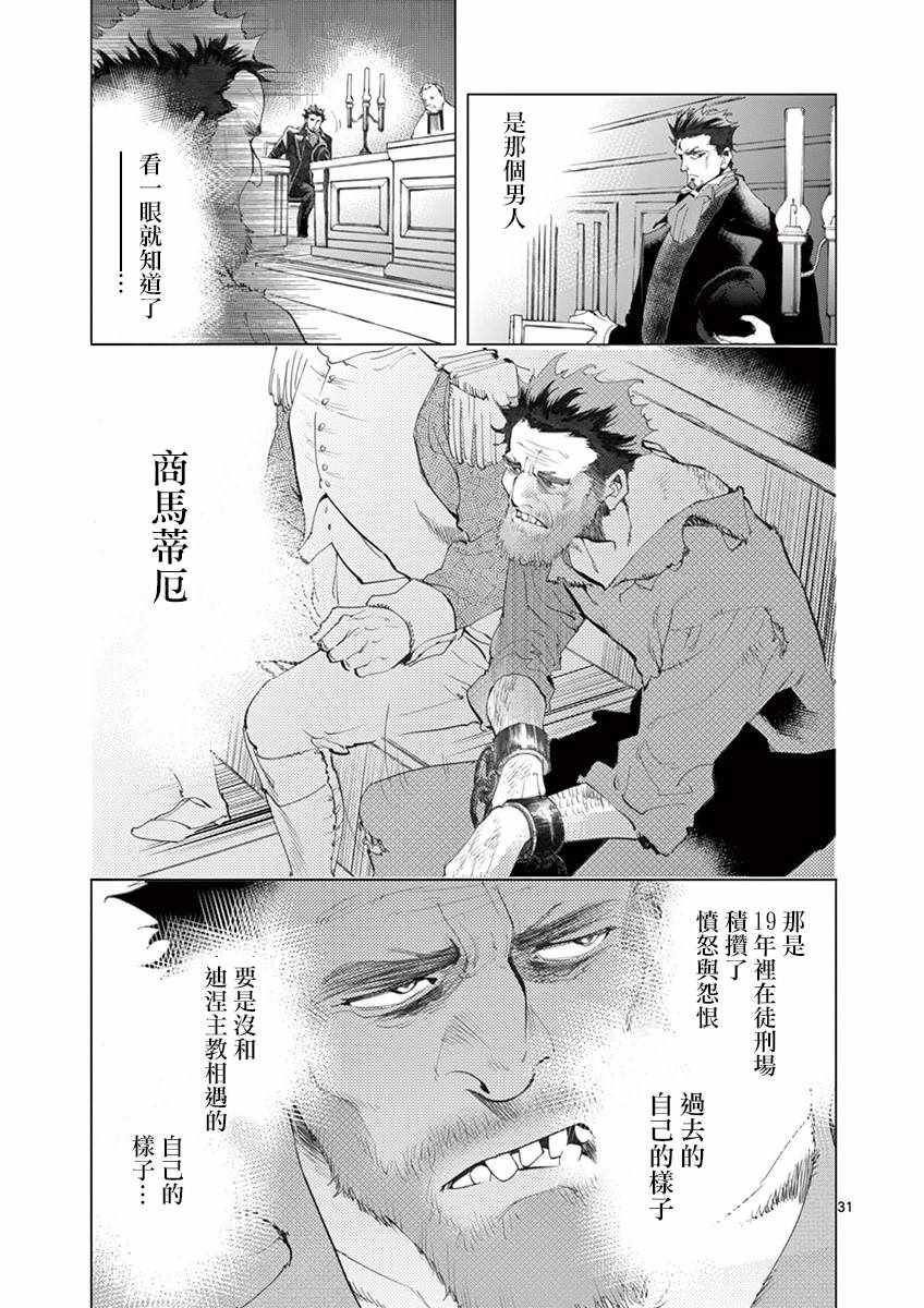 第10话 商马蒂厄事件30