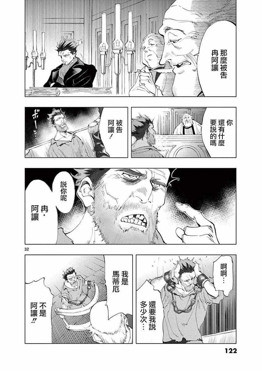 第10话 商马蒂厄事件31