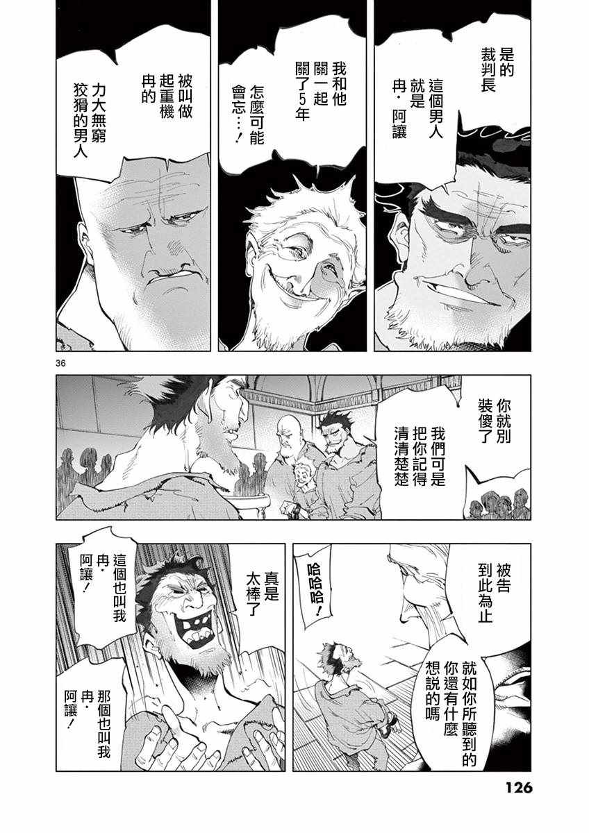 第10话 商马蒂厄事件35
