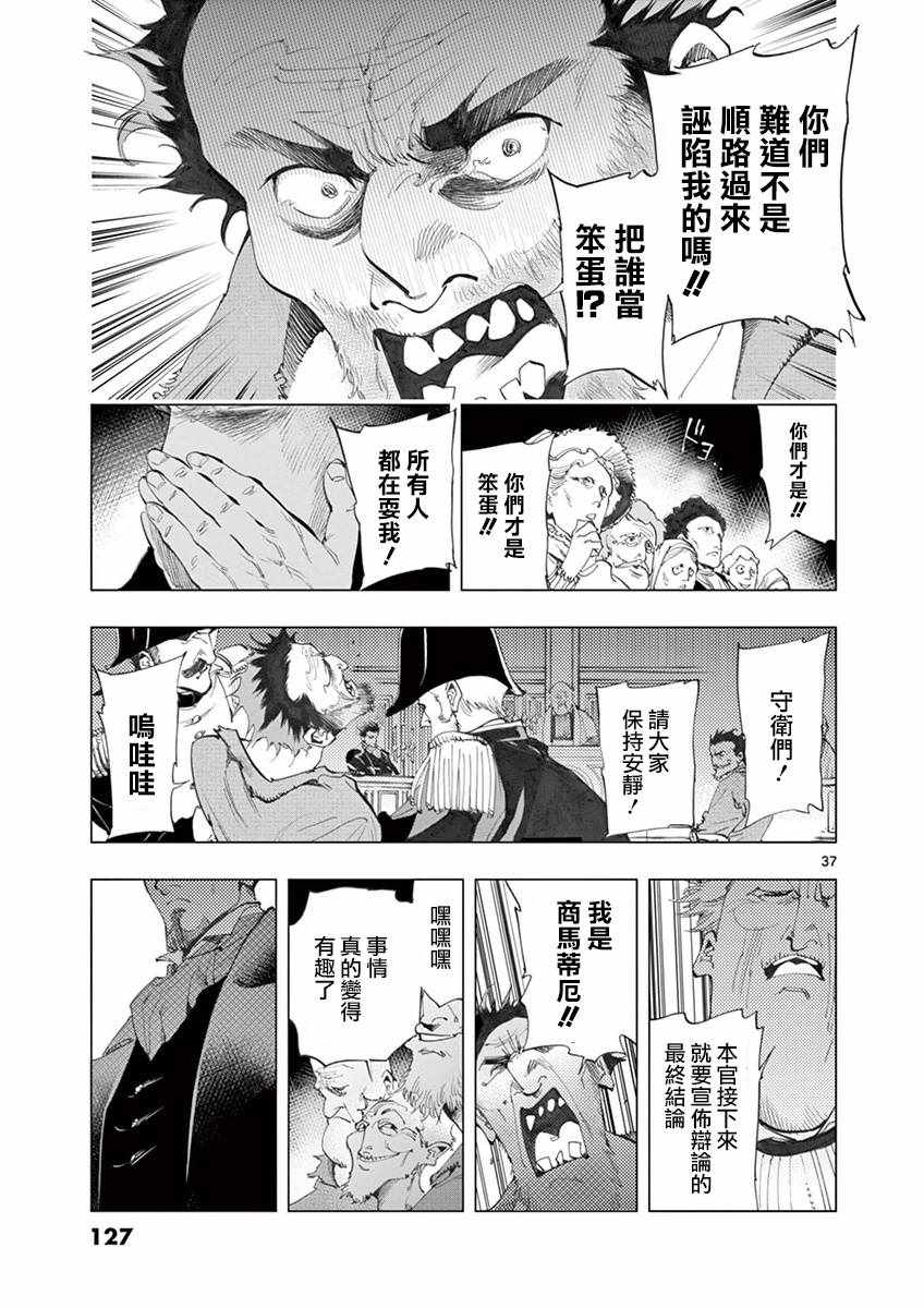 第10话 商马蒂厄事件36